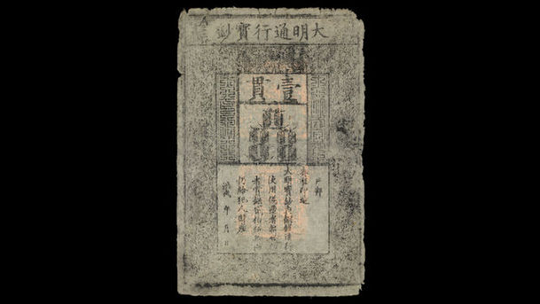 Logo for A History of the World in 100 Objects - The Threshold of the Modern World (1375-1550 AD) - Ming Banknote